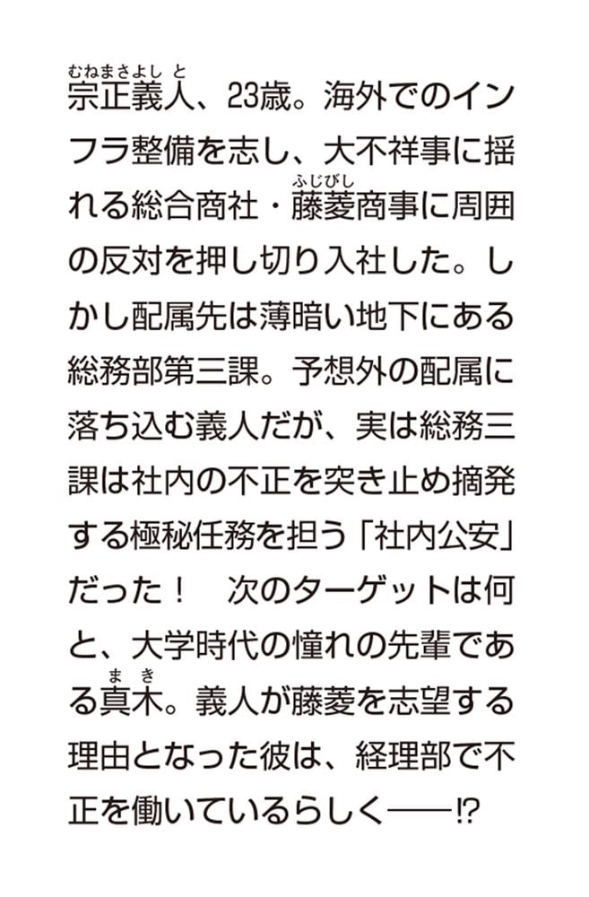 先輩と僕 総務部社内公安課