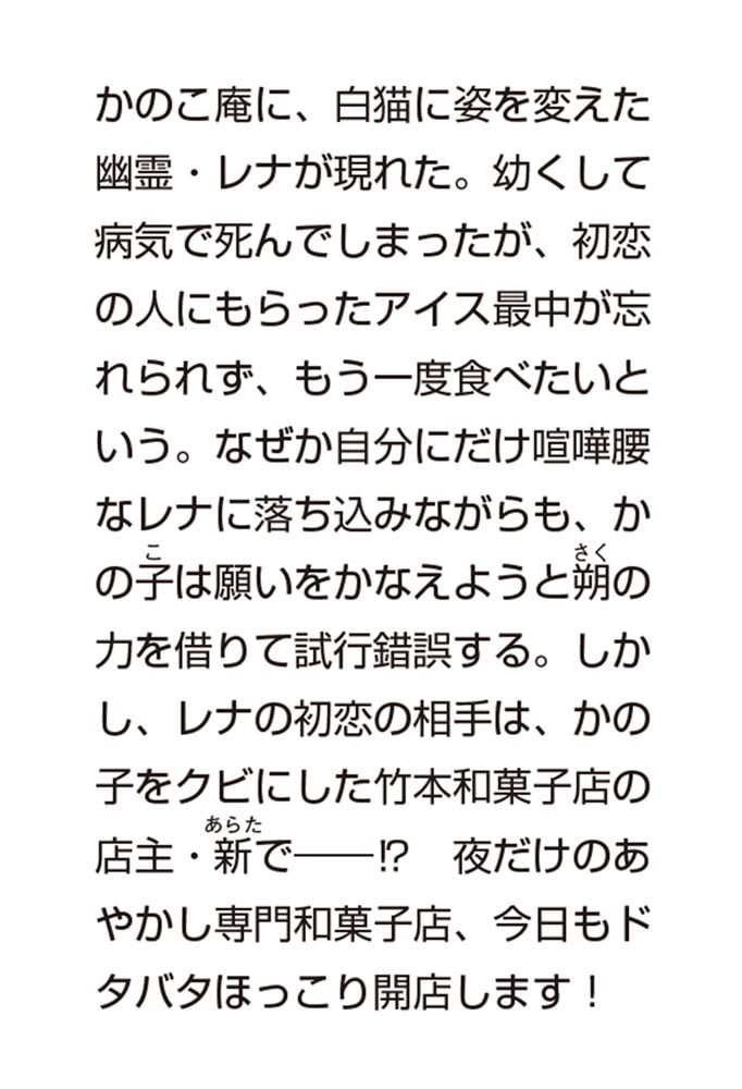 あやかし和菓子処かのこ庵 マカロンと恋する白猫