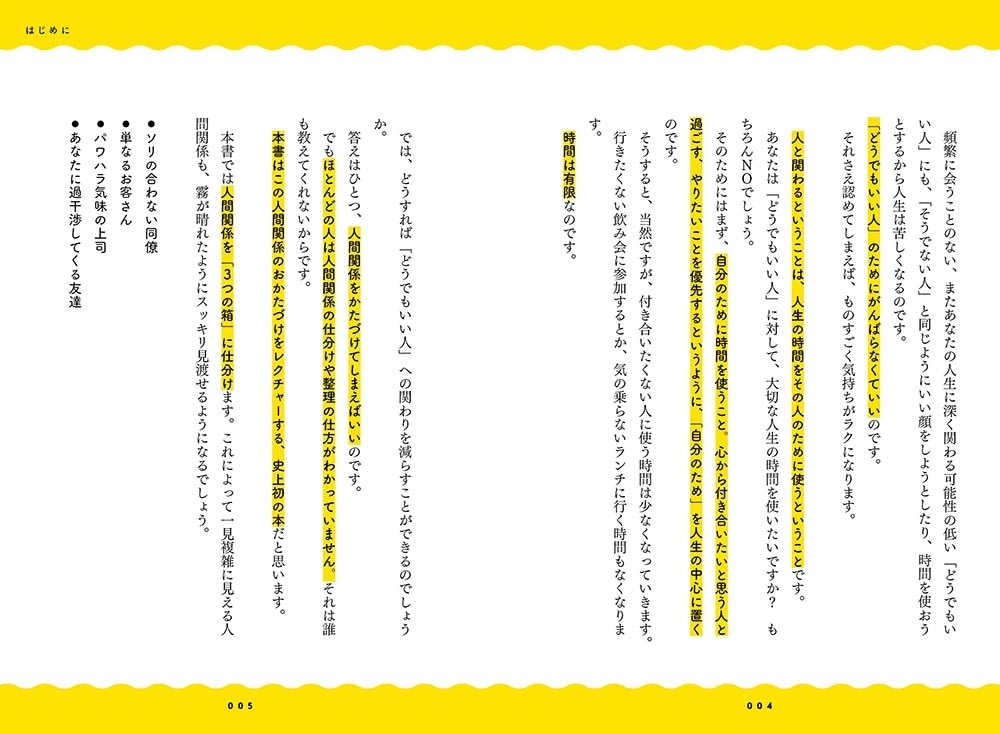 人生を変える新しい整理整頓術 人間関係のおかたづけ