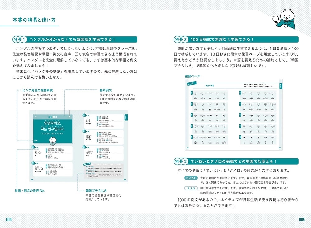 100日でネイティブのように話せる韓国語単語 音声解説付き