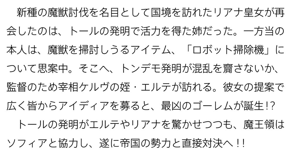 創造錬金術師は自由を謳歌する ４ 故郷を追放されたら、魔王のお膝元で超絶効果のマジックアイテム作り放題になりました