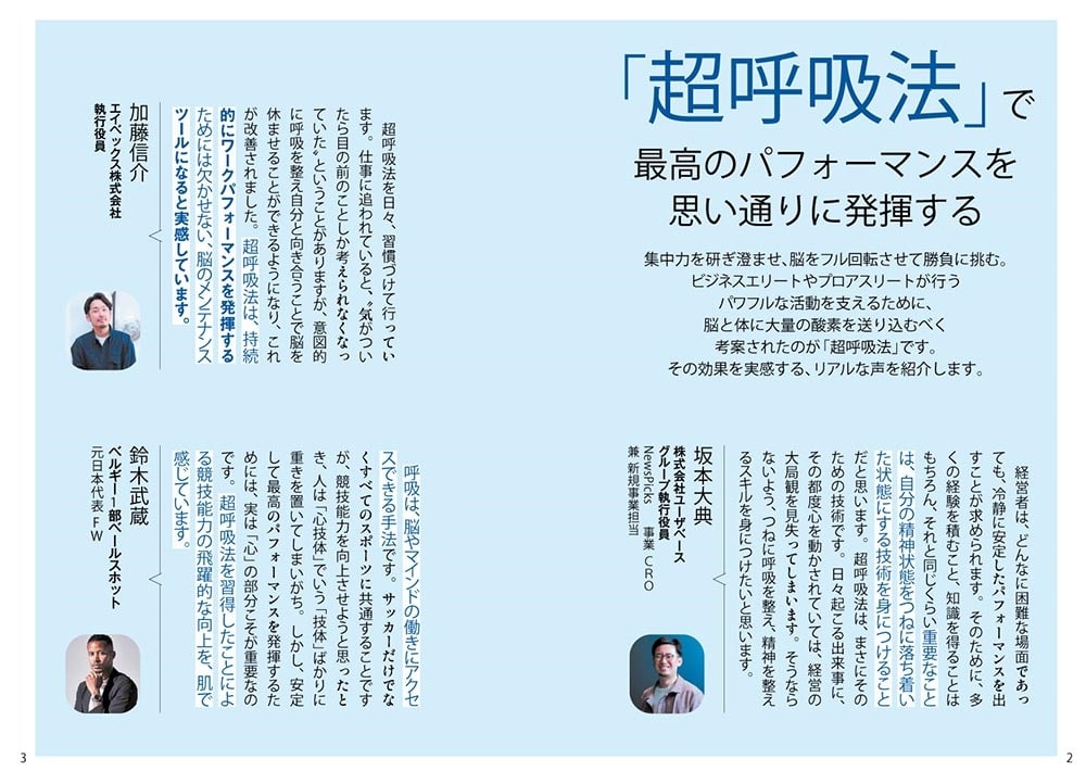 1日中、最高のコンディションが続く！ 脳を鍛える超呼吸法