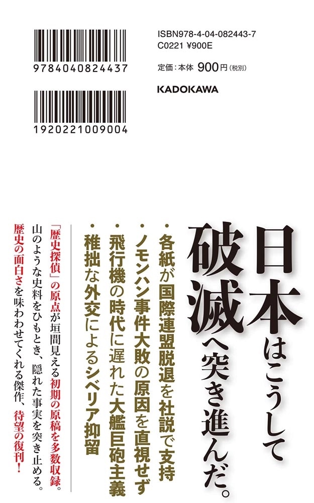 昭和と日本人　失敗の本質