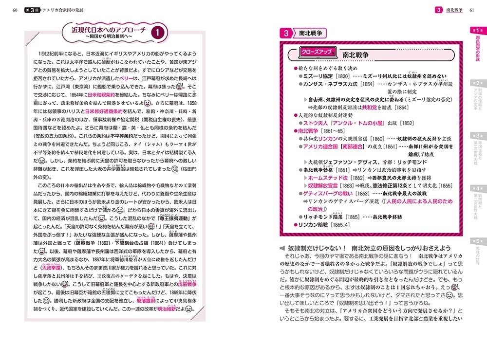 大学入試　ストーリーでわかる世界史探究【近代・現代】