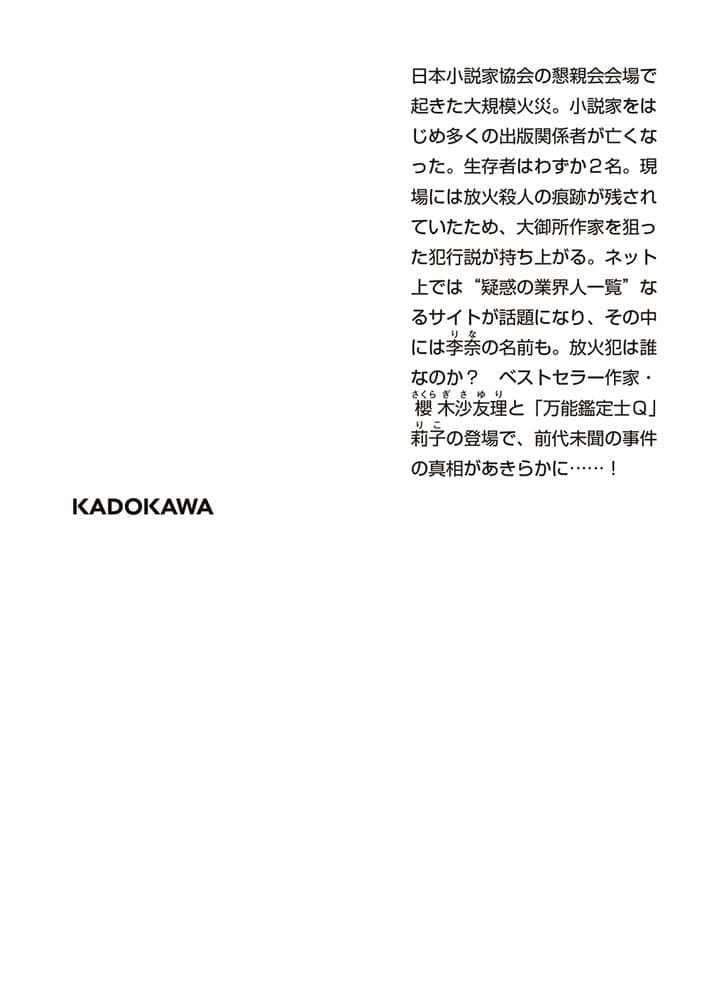 ecriture　新人作家・杉浦李奈の推論 V 信頼できない語り手