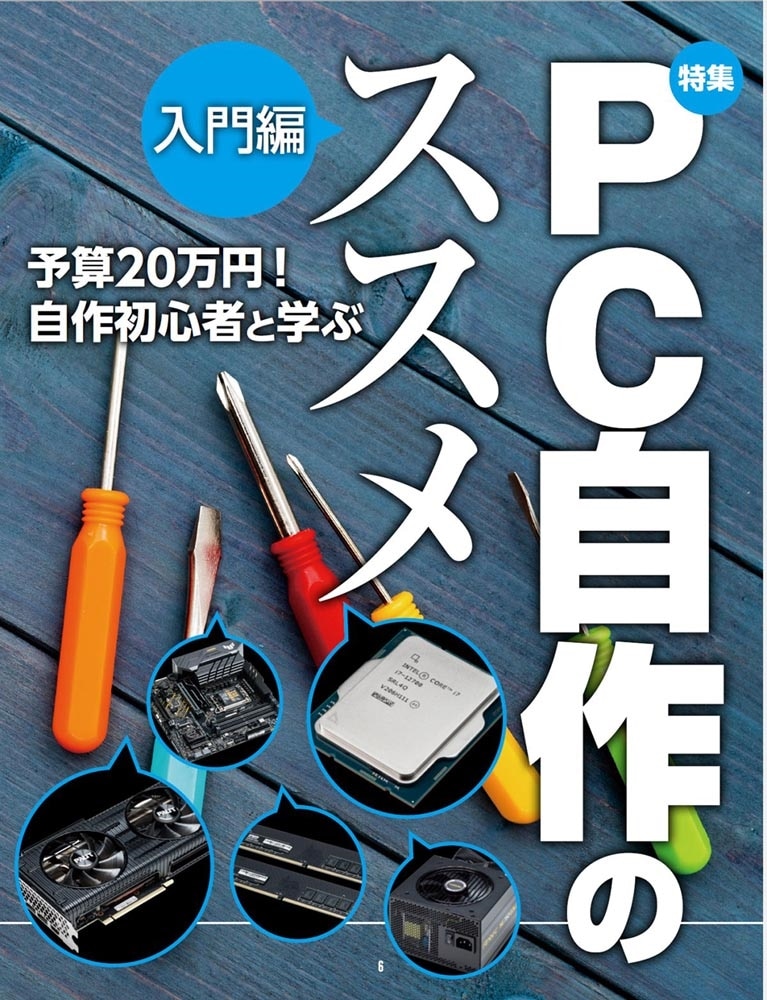 週刊アスキー特別編集　週アス2022July