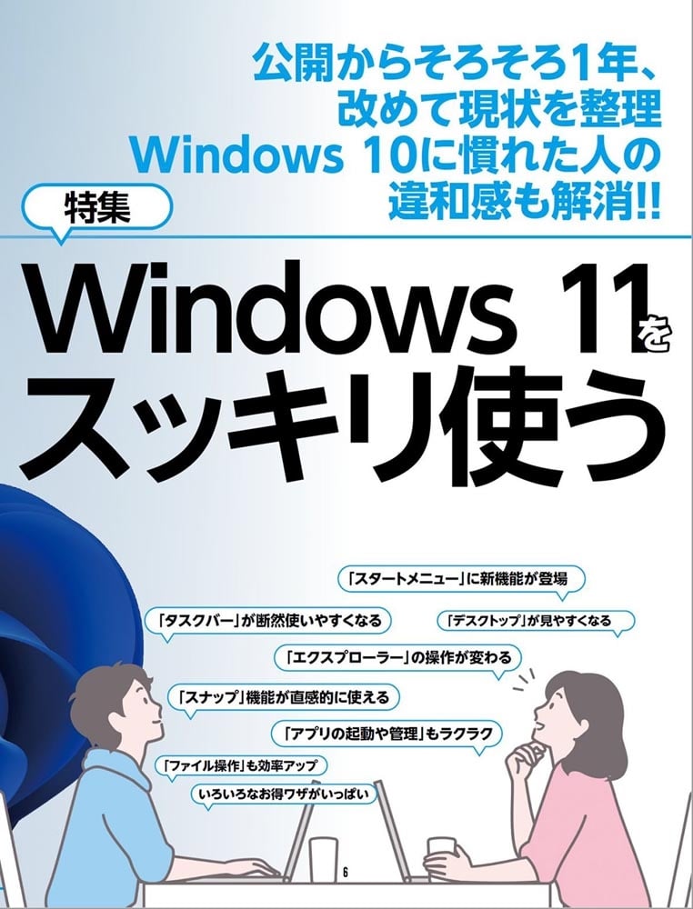 週刊アスキー特別編集　週アス2022August