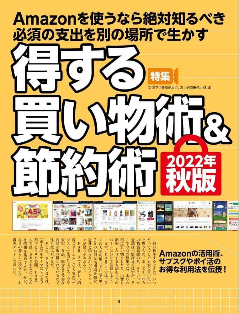 週刊アスキー特別編集　週アス2022October