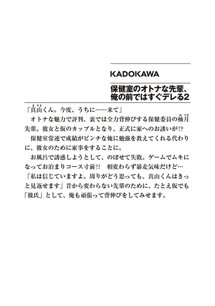 保健室のオトナな先輩、俺の前ではすぐデレる２