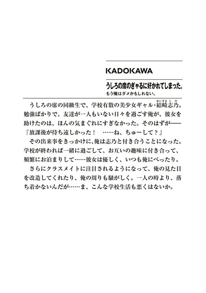 うしろの席のぎゃるに好かれてしまった。 もう俺はダメかもしれない。