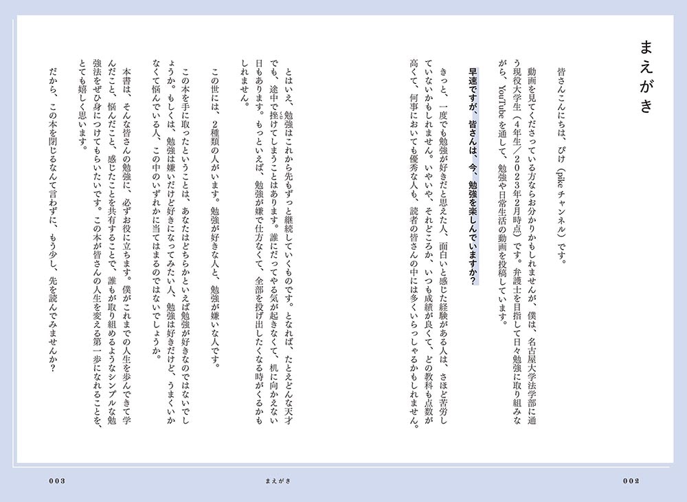 pike式 シンプルな習慣で頭と心が「整う」勉強法