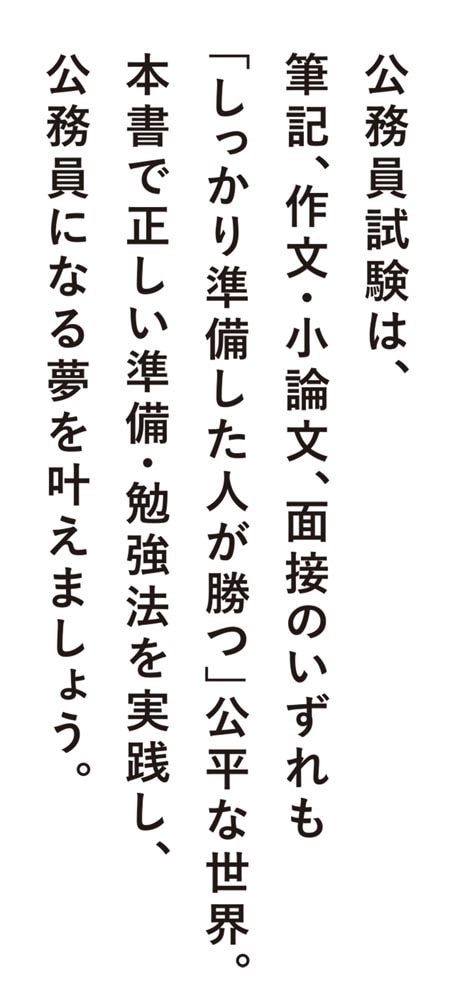 合格率9割！ 鈴木俊士の公務員試験　受かる「勉強法」