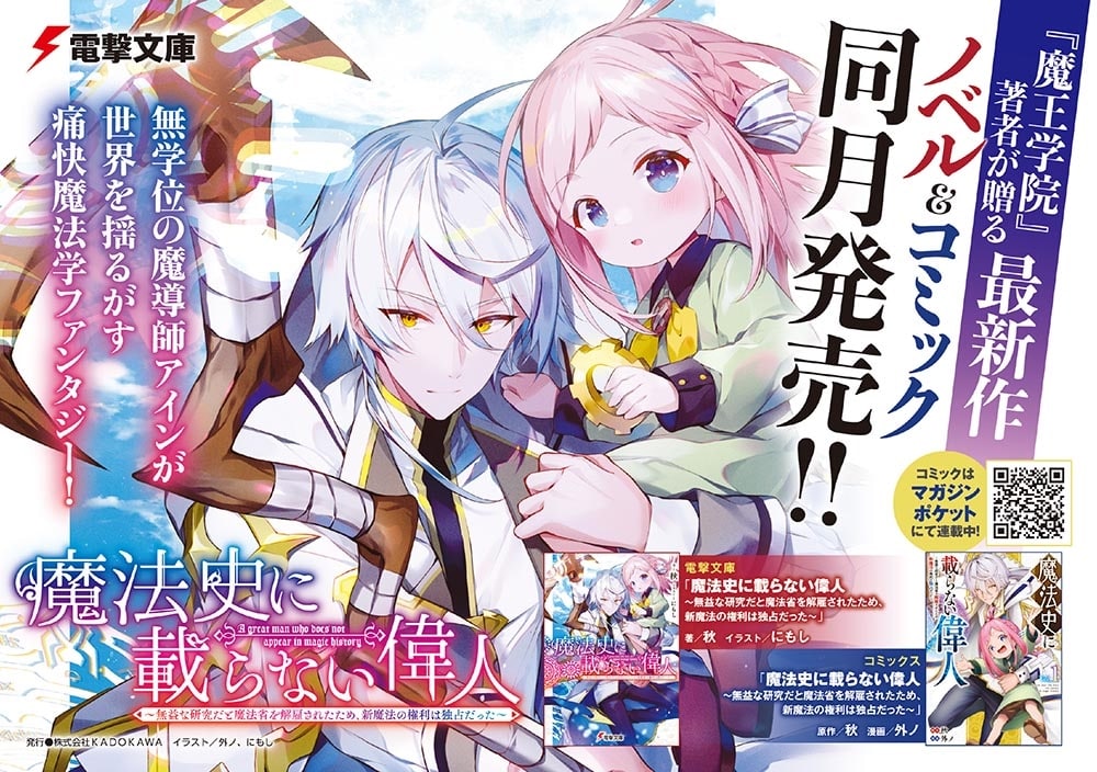 魔法史に載らない偉人 ～無益な研究だと魔法省を解雇されたため、新魔法の権利は独占だった～