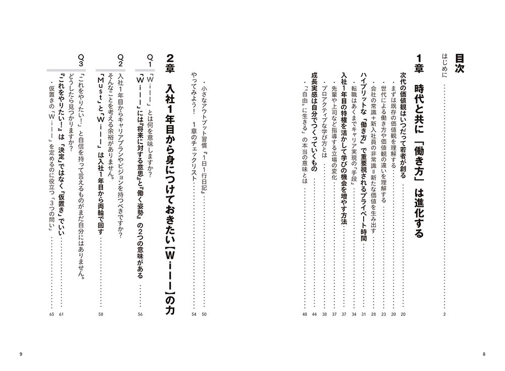 読めば3年後の未来に先回りができる 入社1年目からの「働き方」