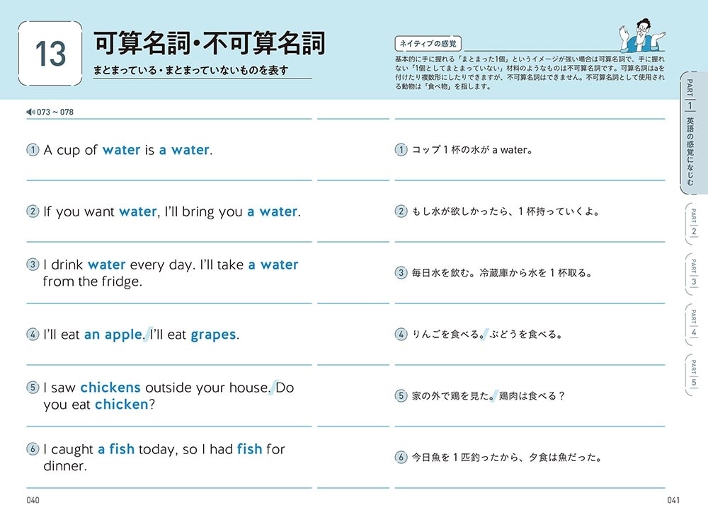 ネイティブのように直感的に話せる　やさしい英語短文の練習帳