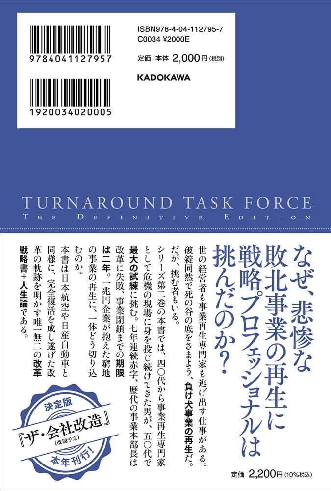 決定版　V字回復の経営 2年で会社を変えられますか？ 「戦略プロフェッショナル・シリーズ」第2巻