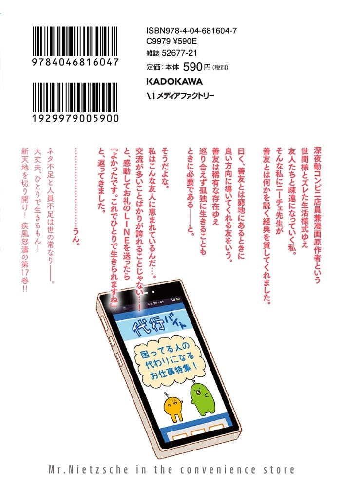 ニーチェ先生～コンビニに、さとり世代の新人が舞い降りた～　17