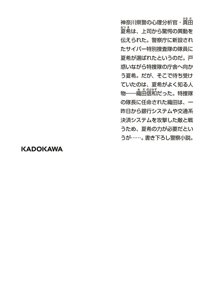 脳科学捜査官　真田夏希 ナスティ・パープル