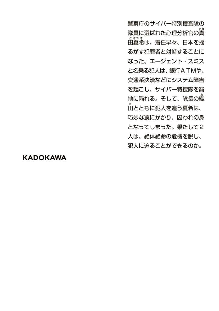 脳科学捜査官　真田夏希 イリーガル・マゼンタ