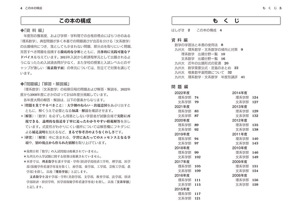 改訂第２版　世界一わかりやすい　九大の数学 理系数学＋文系数学の前期日程１５か年