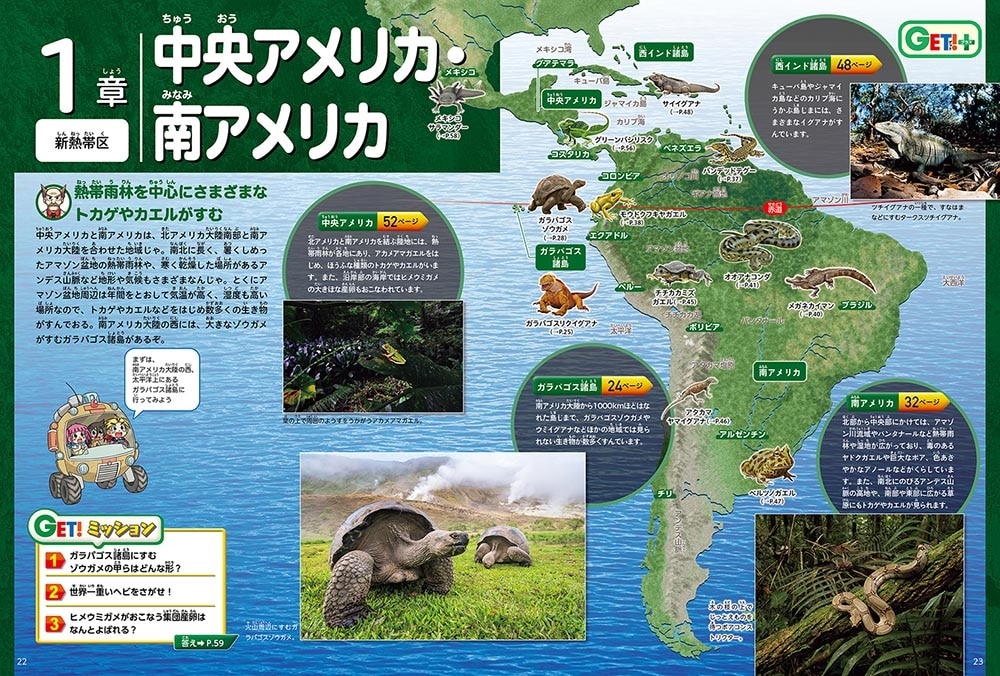 角川の集める図鑑ＧＥＴ！ は虫類・両生類