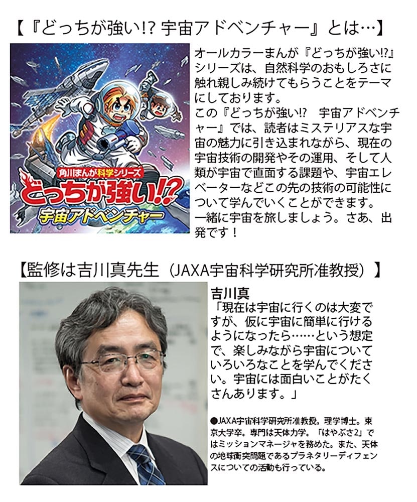 どっちが強い!? 宇宙アドベンチャー（１） 宇宙探査・飛行士編