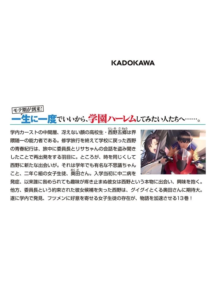 西野　～学内カースト最下位にして異能世界最強の少年～　13