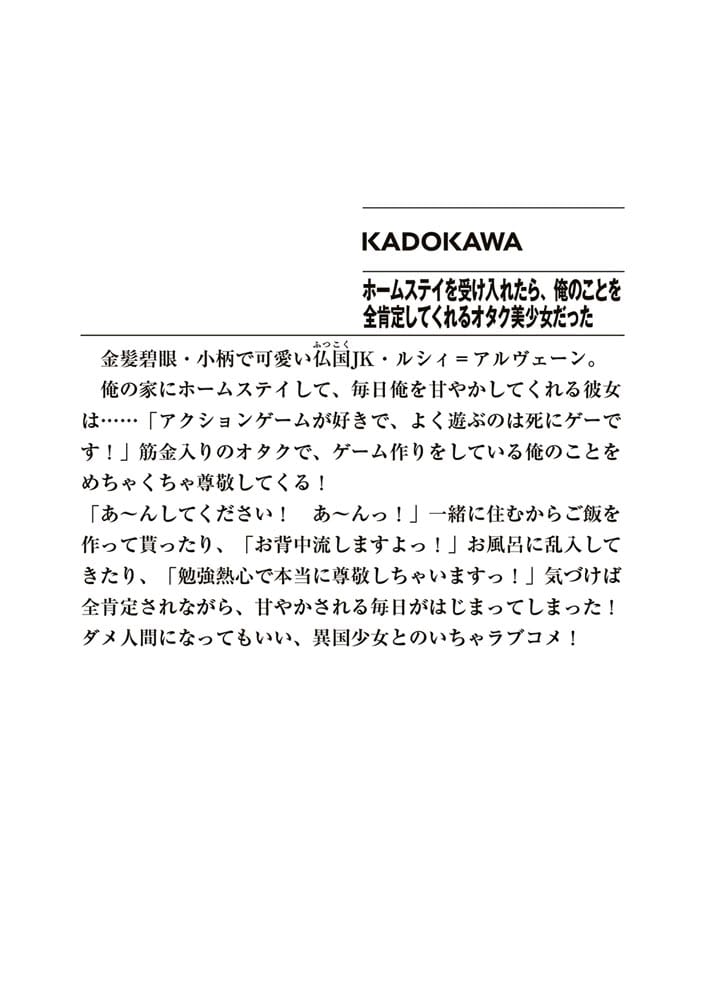 ホームステイを受け入れたら、俺のことを全肯定してくれるオタク美少女だった