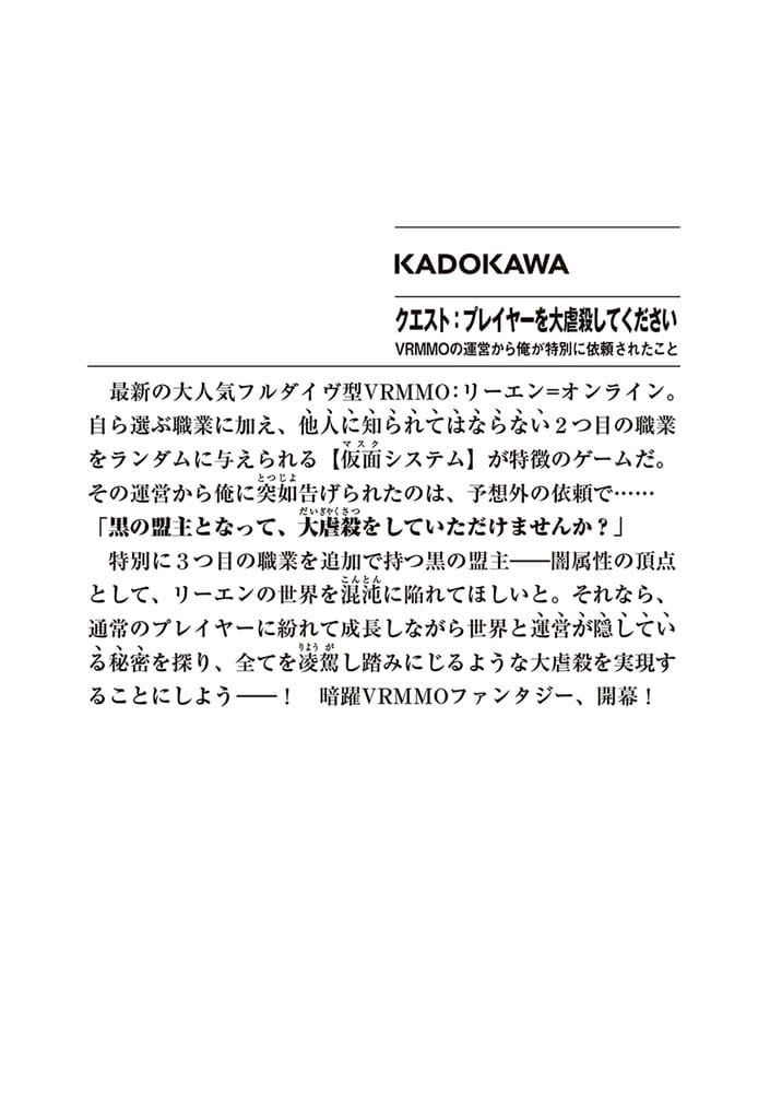 クエスト：プレイヤーを大虐殺してください VRMMOの運営から俺が特別に依頼されたこと