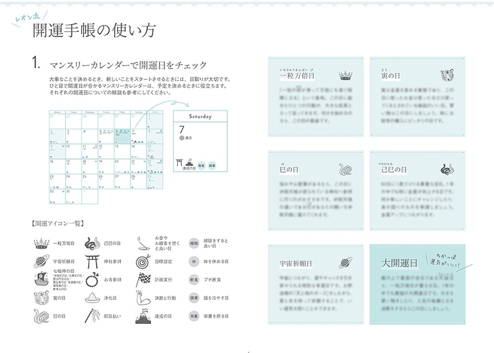 木下レオン流 開運手帳2023