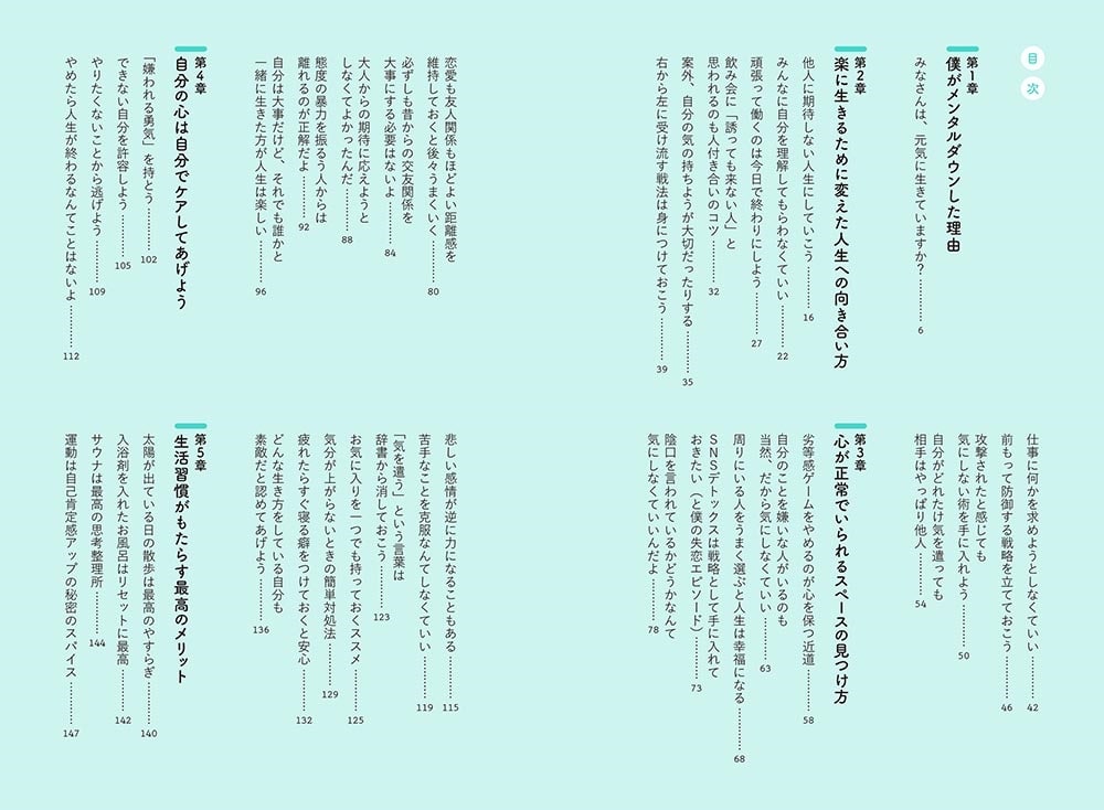 機嫌よく生きていきたいだけなんです メンタルダウンから僕が立ち直るためにやめたこと