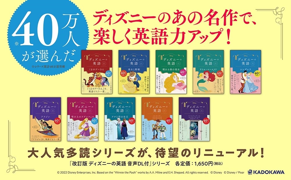 改訂版　ディズニーの英語　コレクション２　美女と野獣 音声DL付