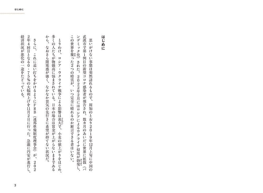 10倍株の転換点を見つける最強の指標ノート