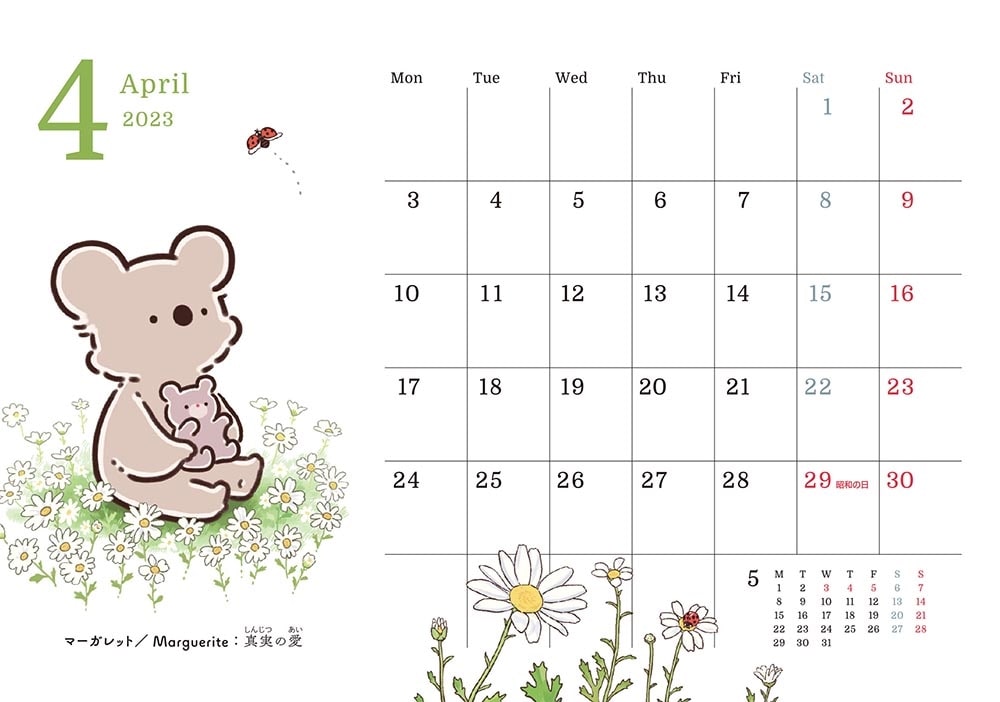 KOALA'S DIARY CALENDAR 2023 コアラ絵日記カレンダー