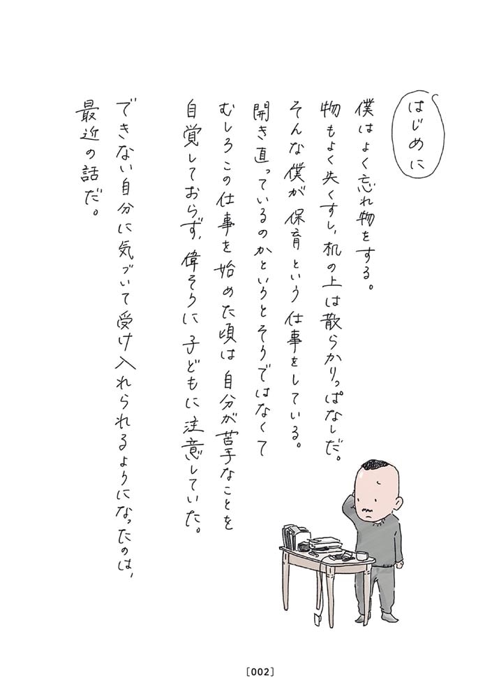 大人になってもできないことだらけです