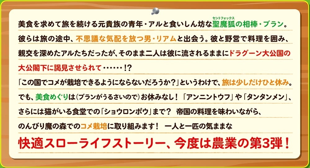 森に生きる者３ ～貴族じゃなくなったので自由に生きます。莫大な魔力があるから森の中でも安全快適です～