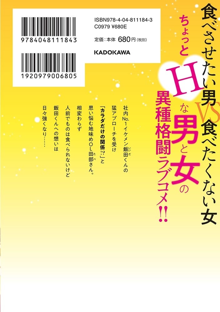 田部さんは食べられたい　３