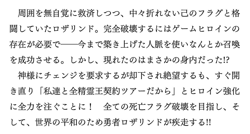 悪役令嬢になんかなりません。私は『普通』の公爵令嬢です！ 10