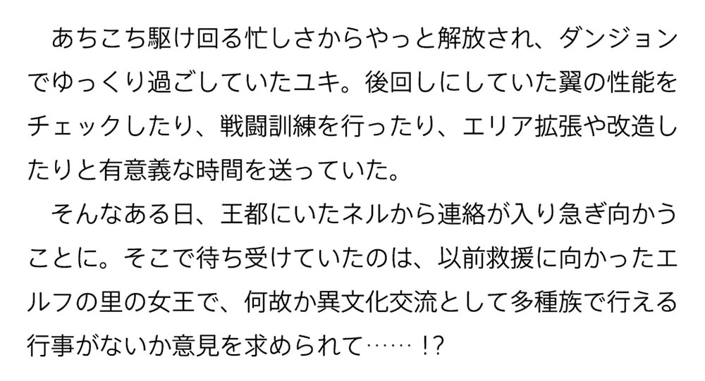 魔王になったので、ダンジョン造って人外娘とほのぼのする 14