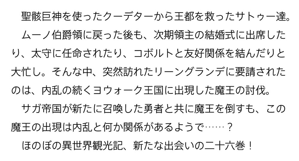 デスマーチからはじまる異世界狂想曲　26