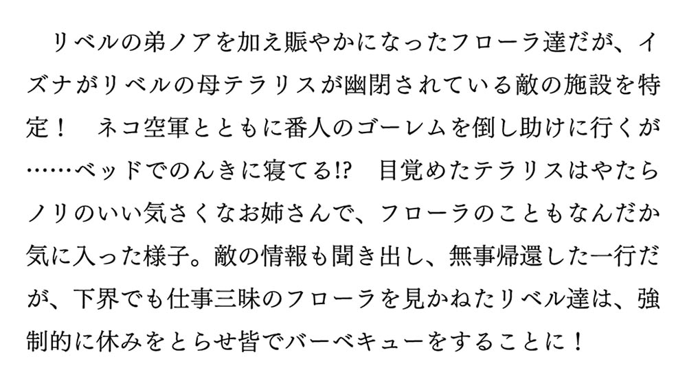 役立たずと言われたので、わたしの家は独立します！ ５ ～伝説の竜を目覚めさせたら、なぜか最強の国になっていました～