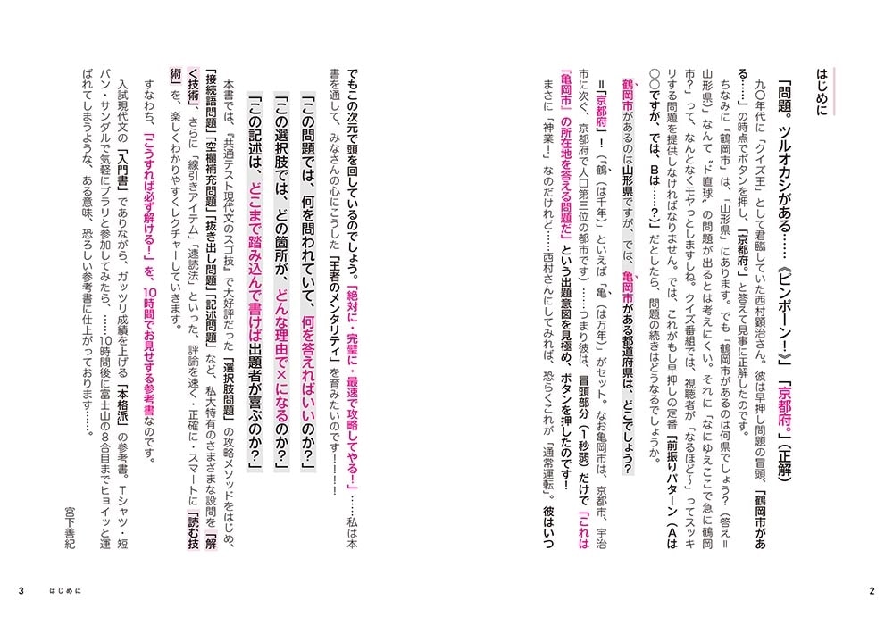 最短10時間で「解き方」がわかる　難関私大現代文のスゴ技