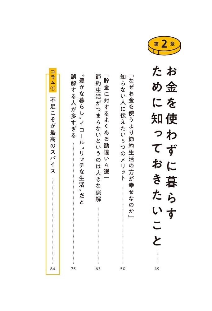 20代のうちに身につけたいお金と生き方の話