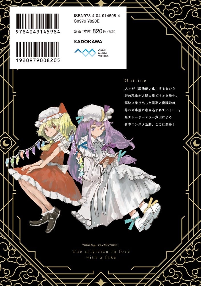 東方Project二次創作シリーズ 偽物に恋した魔法使い１