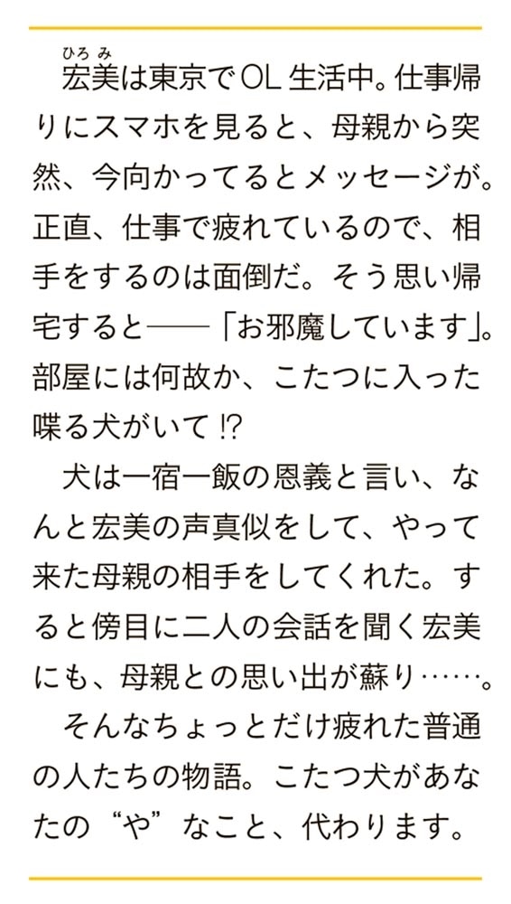 お邪魔してます、こたつ犬