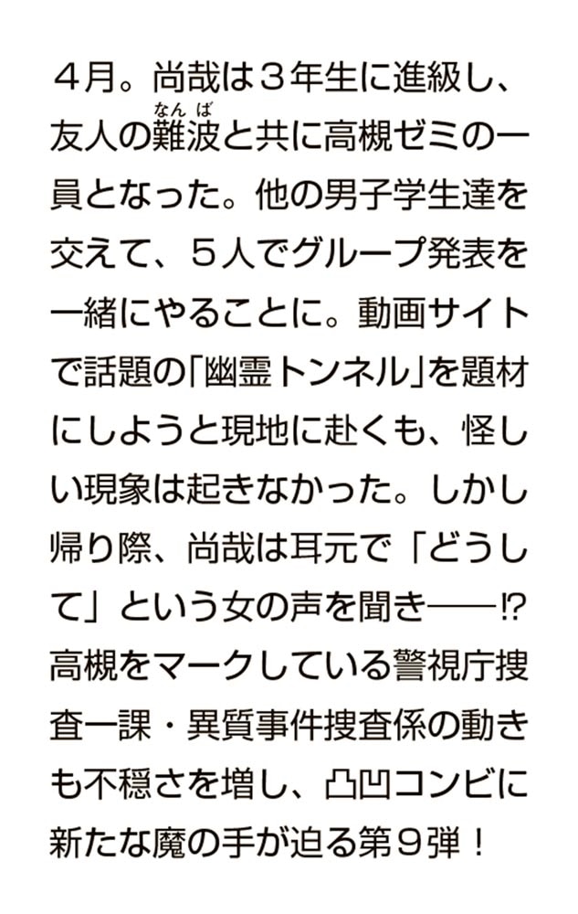 准教授・高槻彰良の推察９ 境界に立つもの