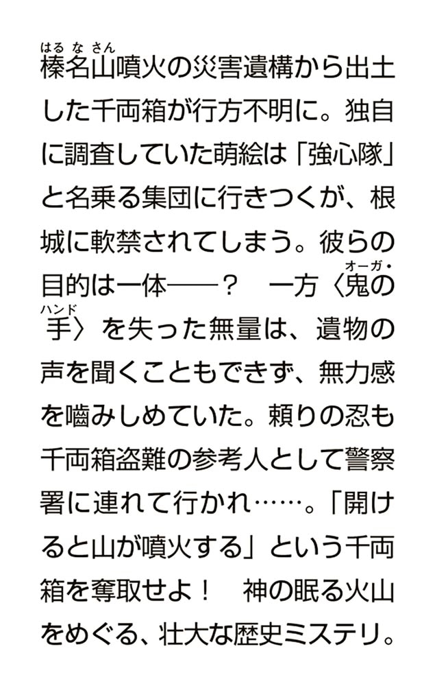 遺跡発掘師は笑わない 榛名山の眠れる神