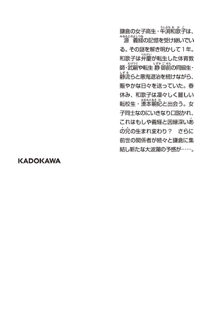 転生義経は静かに暮らしたい　弐