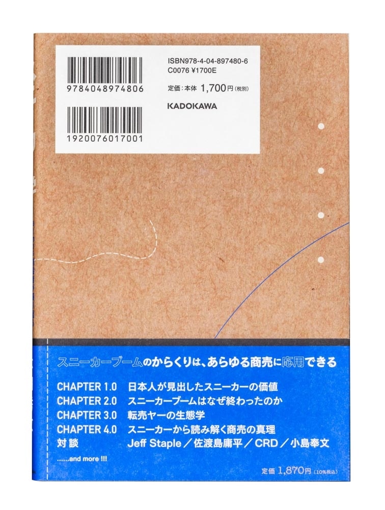 スニーカー学 atmos創設者が振り返るシーンの栄枯盛衰