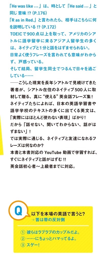 ネイティブ５００人に聞いた！ 日本人が知らない、はずむ英会話術［改訂２版］